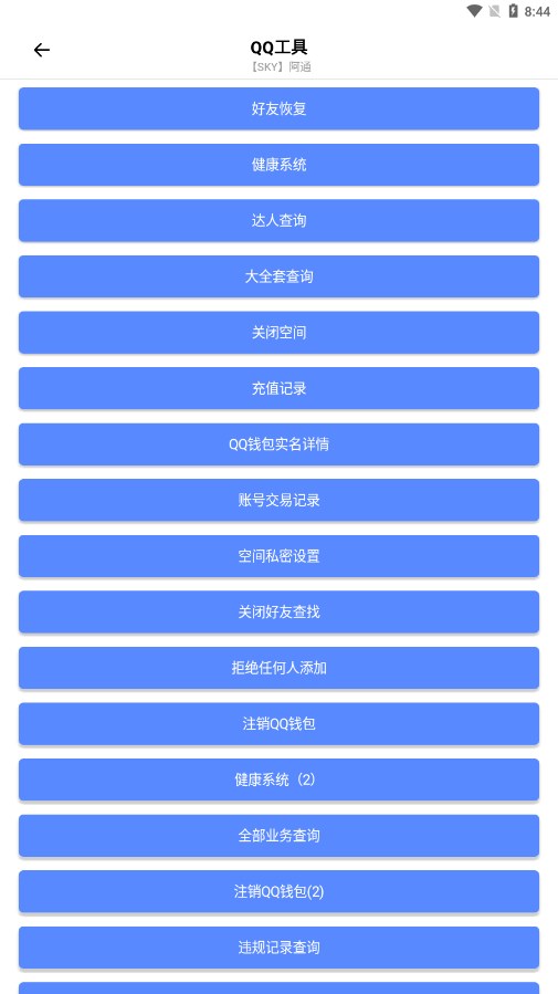 阿通工具箱截图(1)