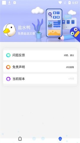 盐水鸭截图(3)