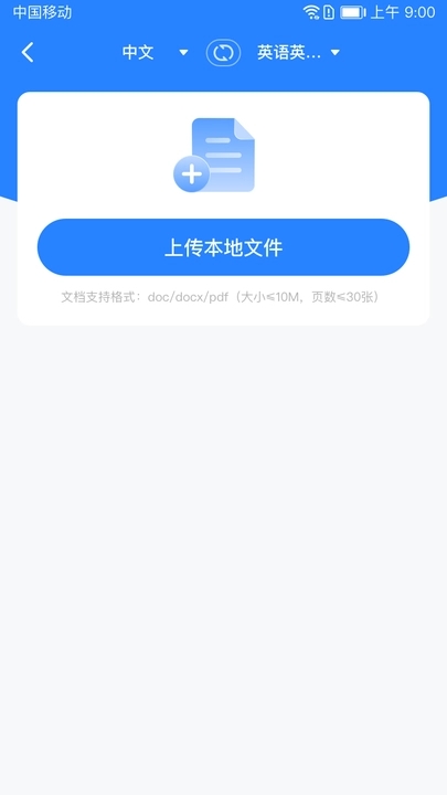 全能翻译通截图(2)