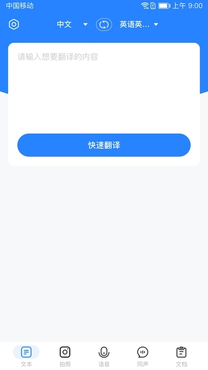 全能翻译通截图(1)