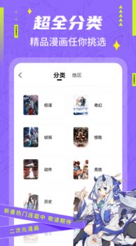 快找漫画app下载最新版截图(2)