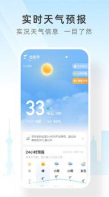 速查天气预报官网版截图(1)