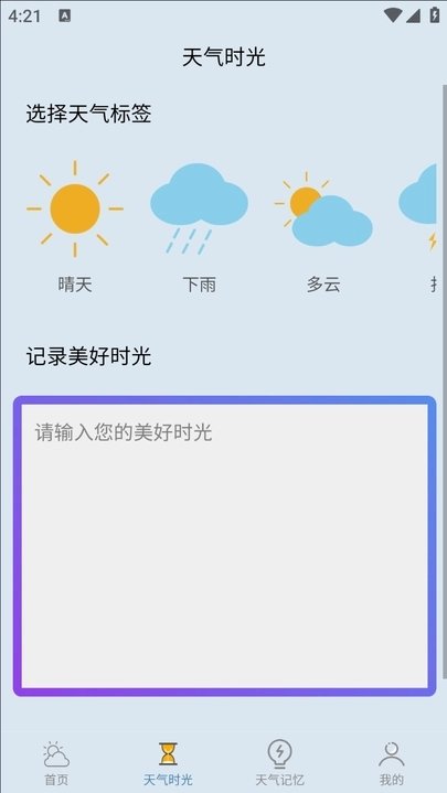 咪娅天气截图(3)