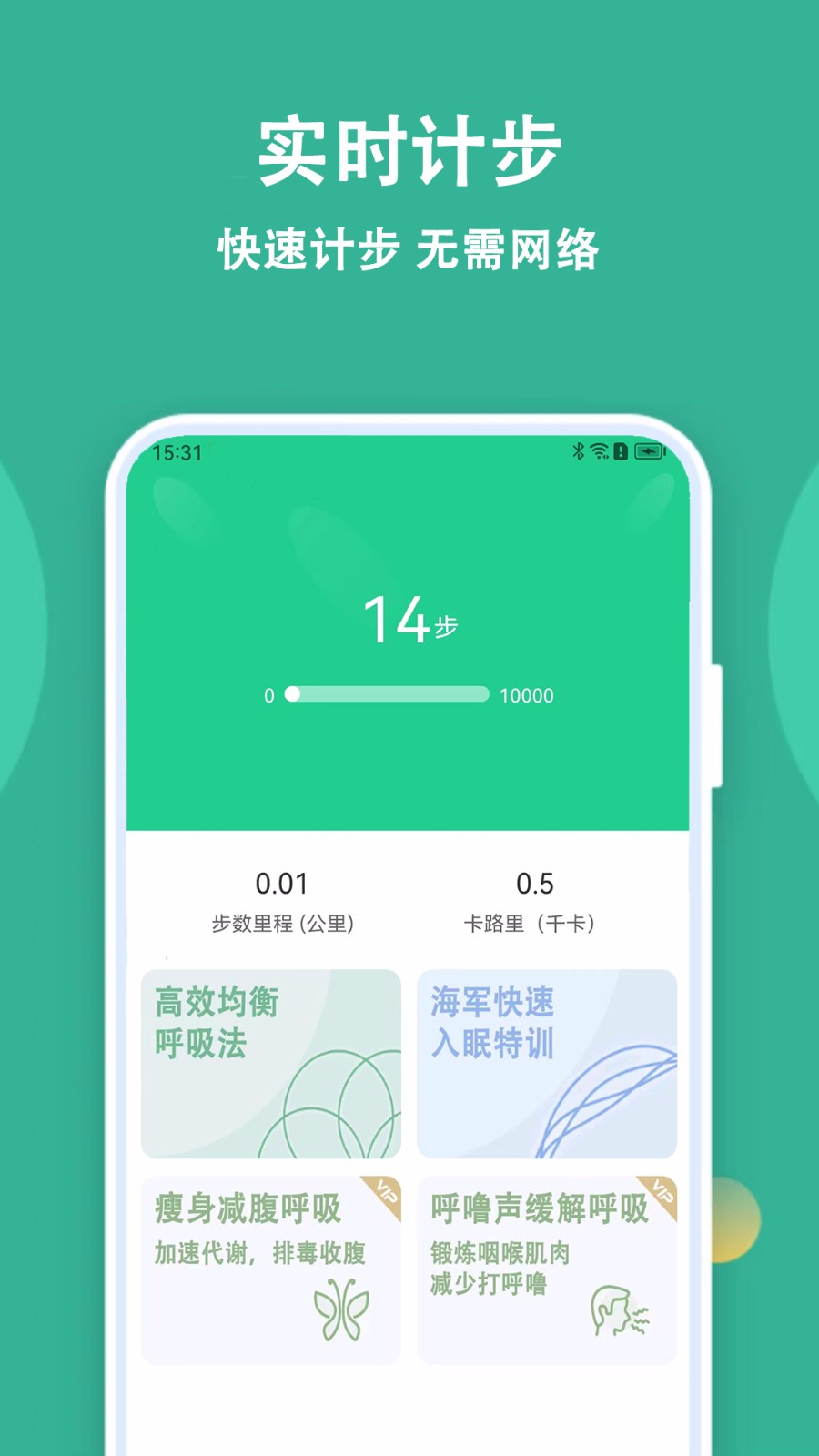 乐乐走路计步器	截图(2)