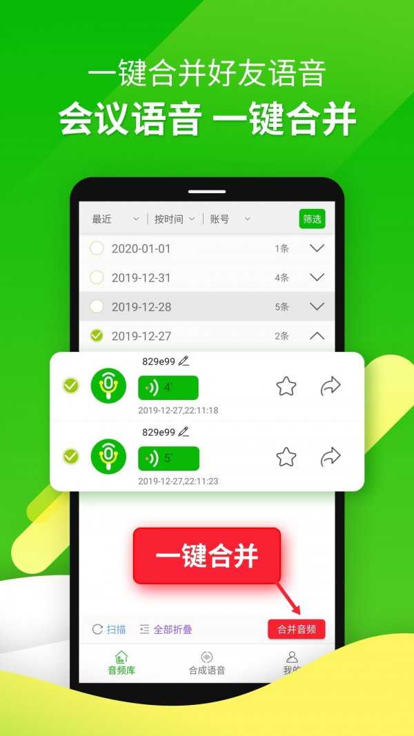 微信语音助手截图(3)