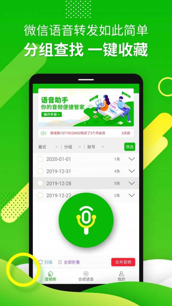 微信语音助手截图(2)