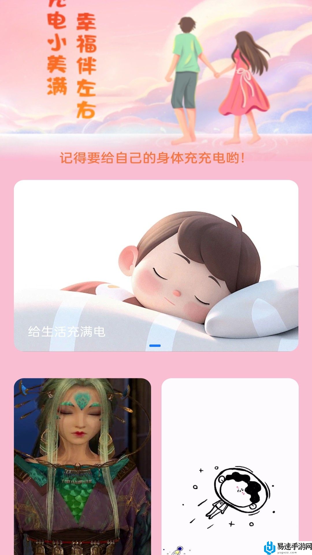 充电小美满截图(2)