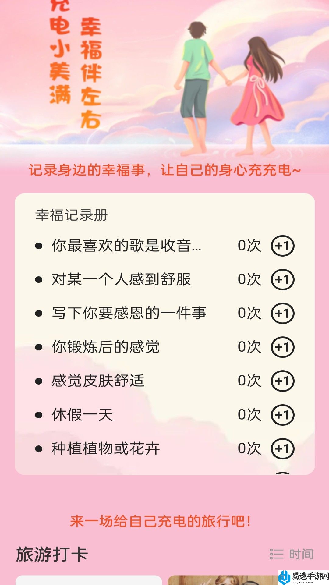 充电小美满截图(3)