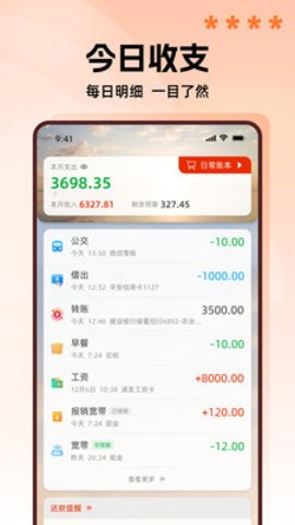随身记账截图(2)