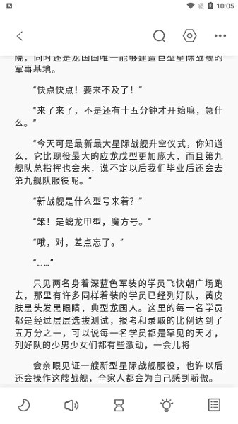 东南小说无广告版免费下载截图(4)