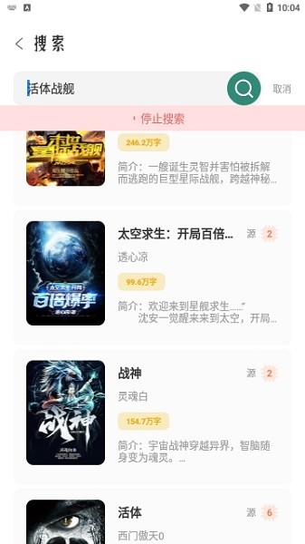 东南小说无广告版免费下载截图(2)