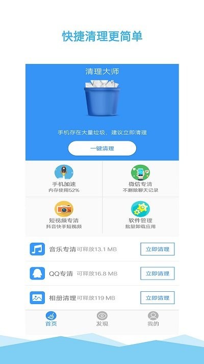 垃圾一键清理大师截图(2)