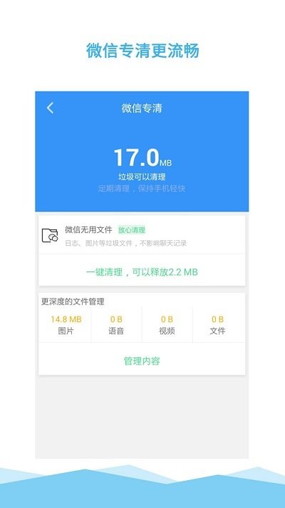 垃圾一键清理大师截图(3)