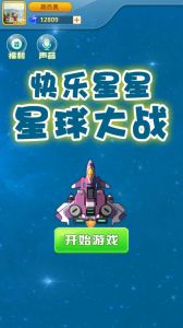 快乐星星星球大战截图(3)