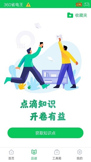 360省电王下载官网版截图(3)