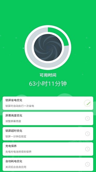 360省电王下载官网版截图(2)