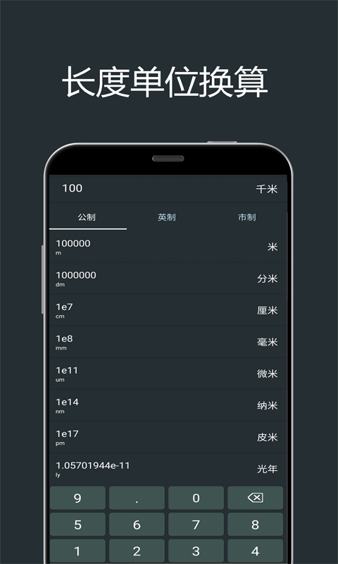 小明单位换算截图(2)