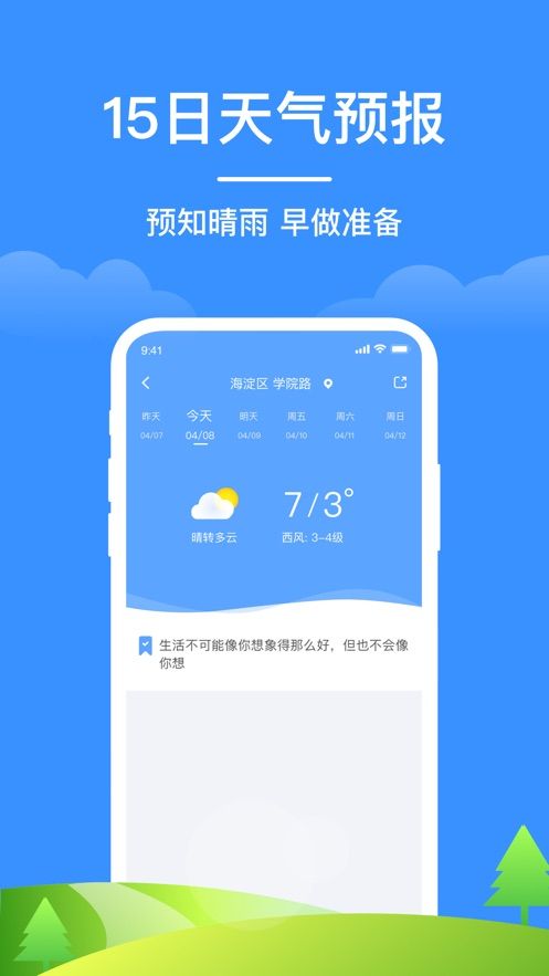 如意天气截图(3)