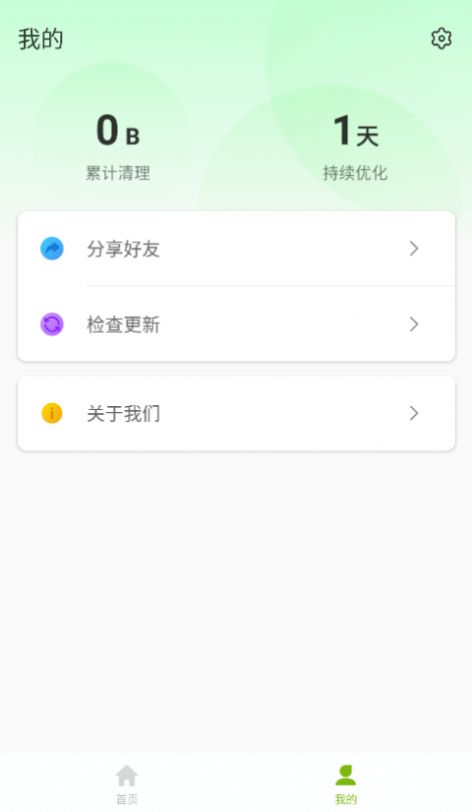 即兴清理大师截图(2)