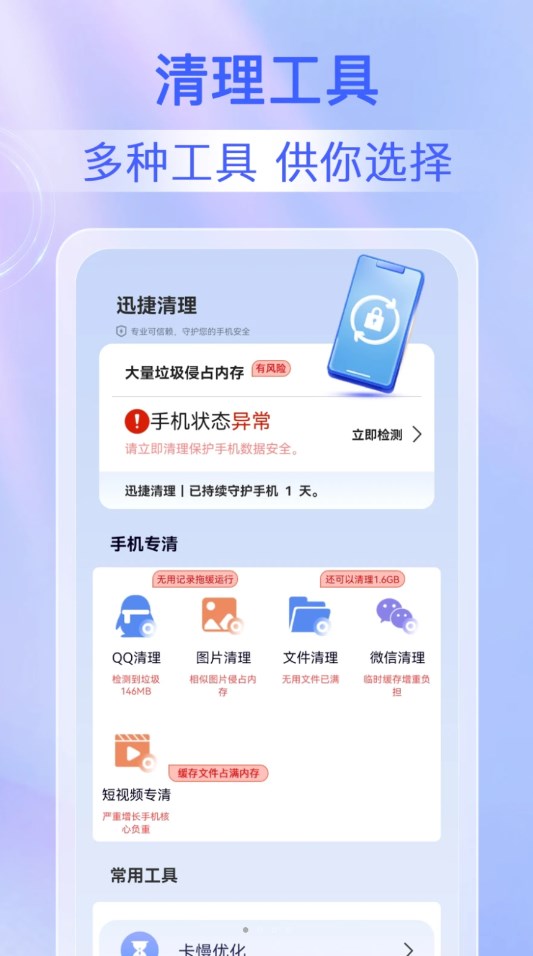 鹿尘迅捷清理截图(3)