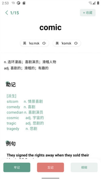 一叶单词截图(2)