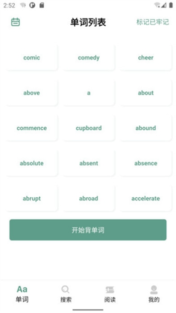 一叶单词截图(1)