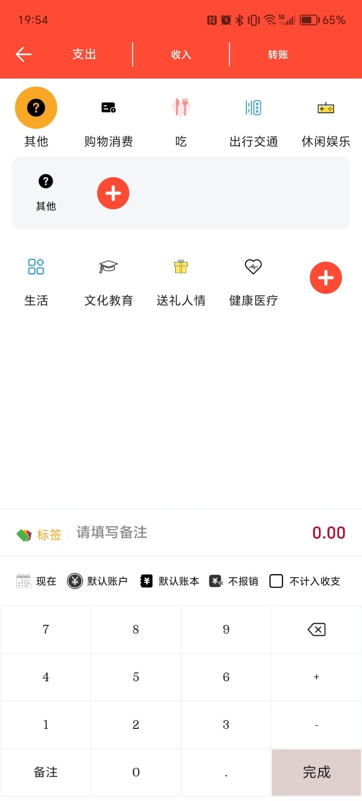 财主记账	截图(3)