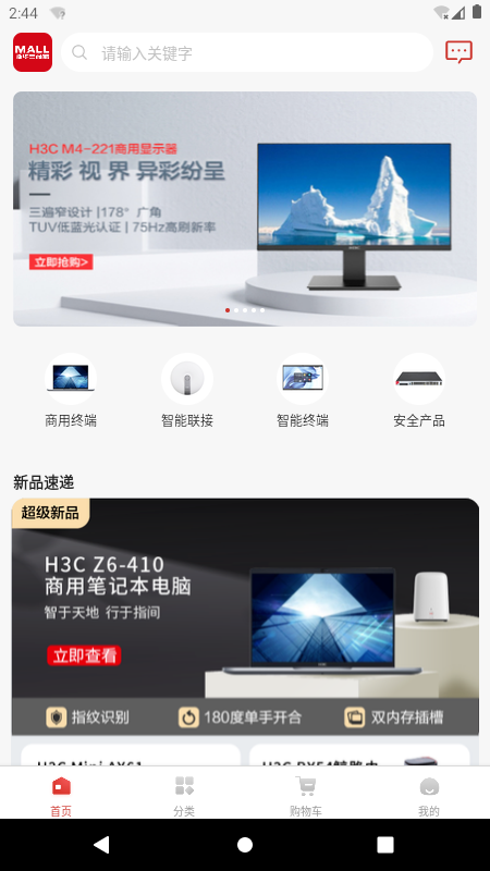 H3C商城截图(2)