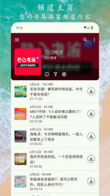 播客之音截图(3)