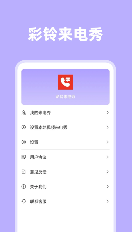 琦丽彩铃来电秀截图(1)