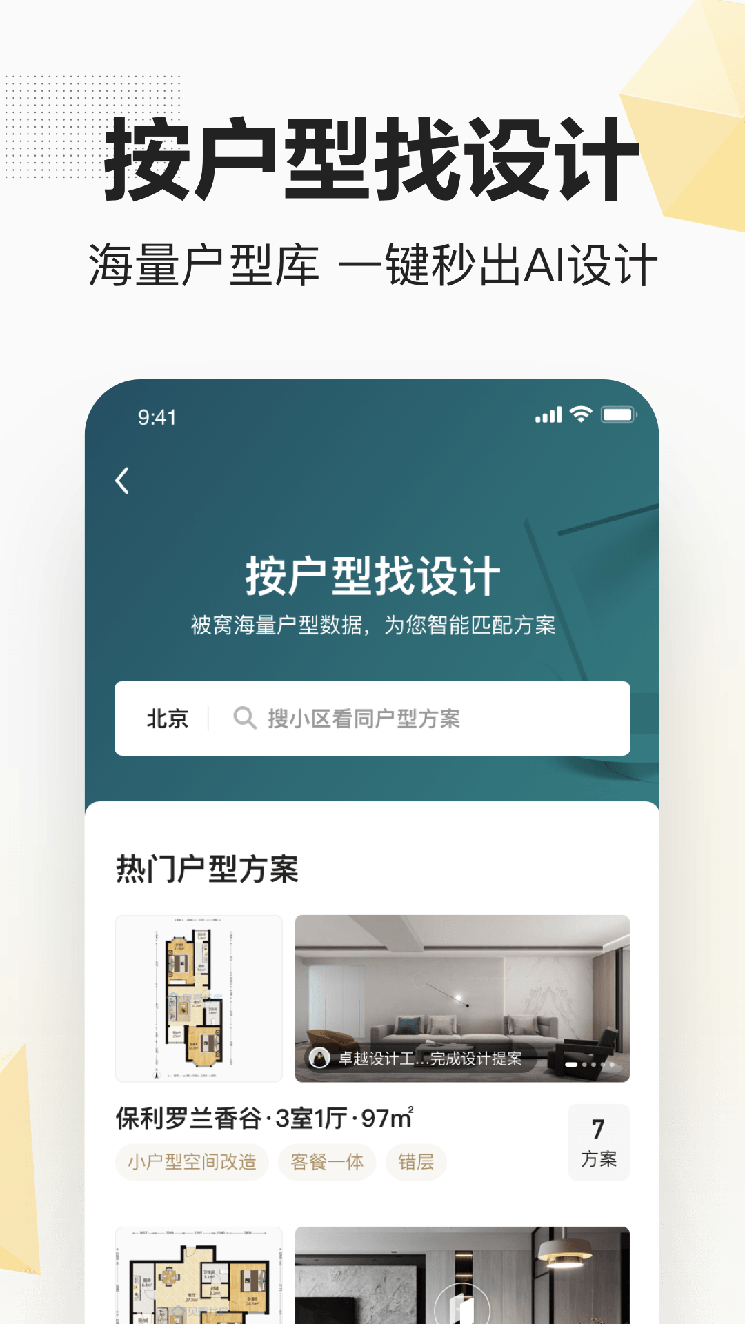 被窝家装截图(3)