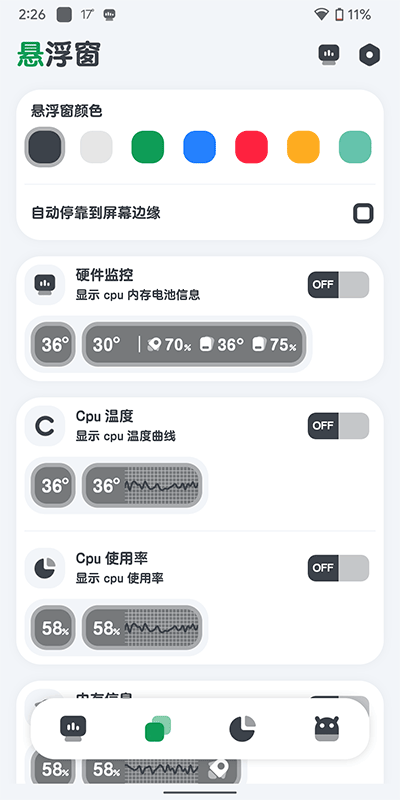 cpu监测截图(3)