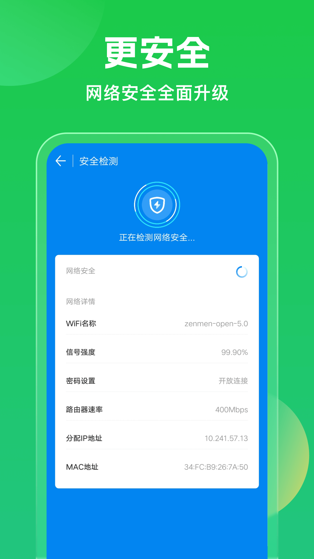 万能WiFi每刻连免费版截图(2)