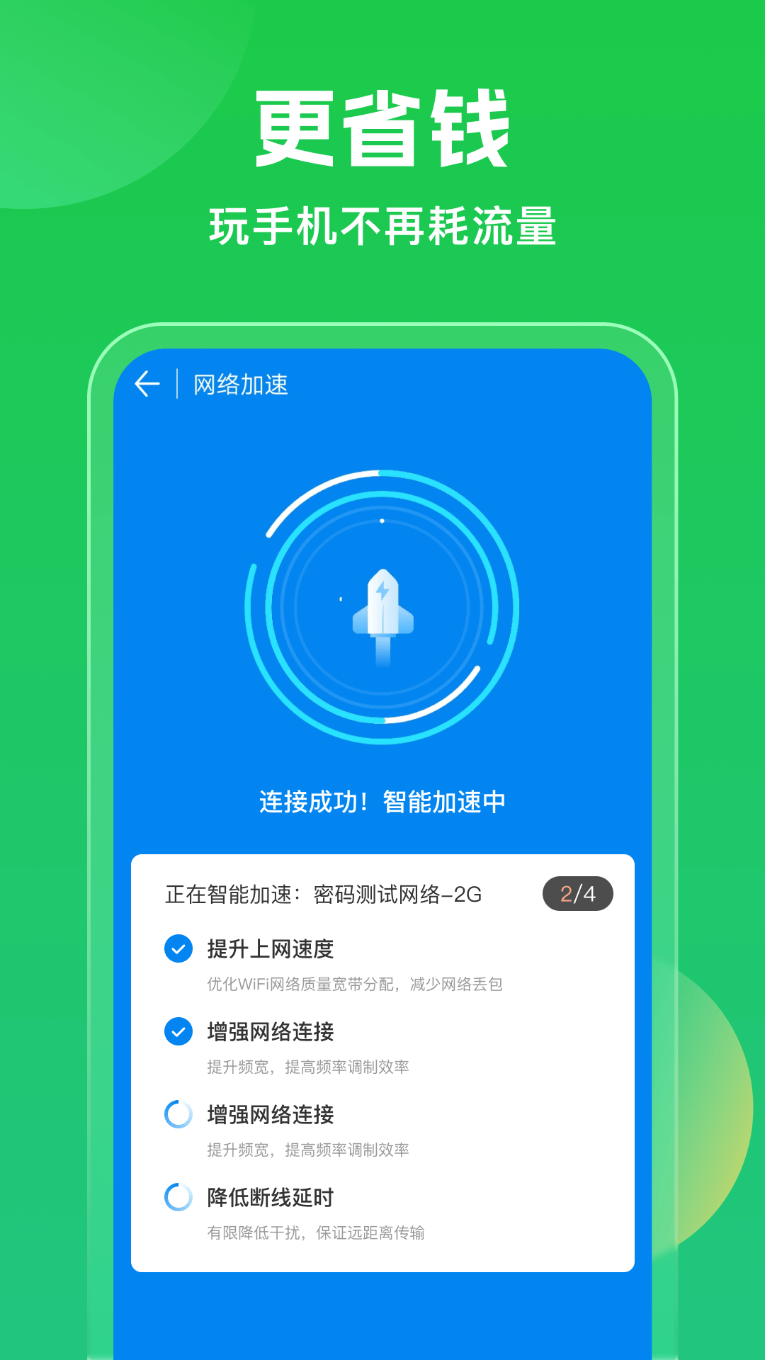 万能WiFi每刻连免费版截图(1)