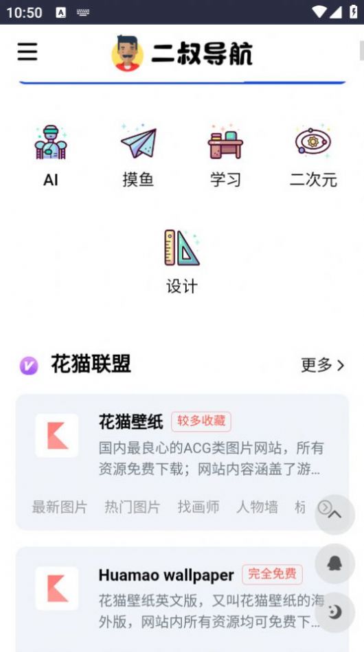 二叔导航截图(2)