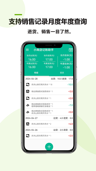 小商店记账助手	截图(3)