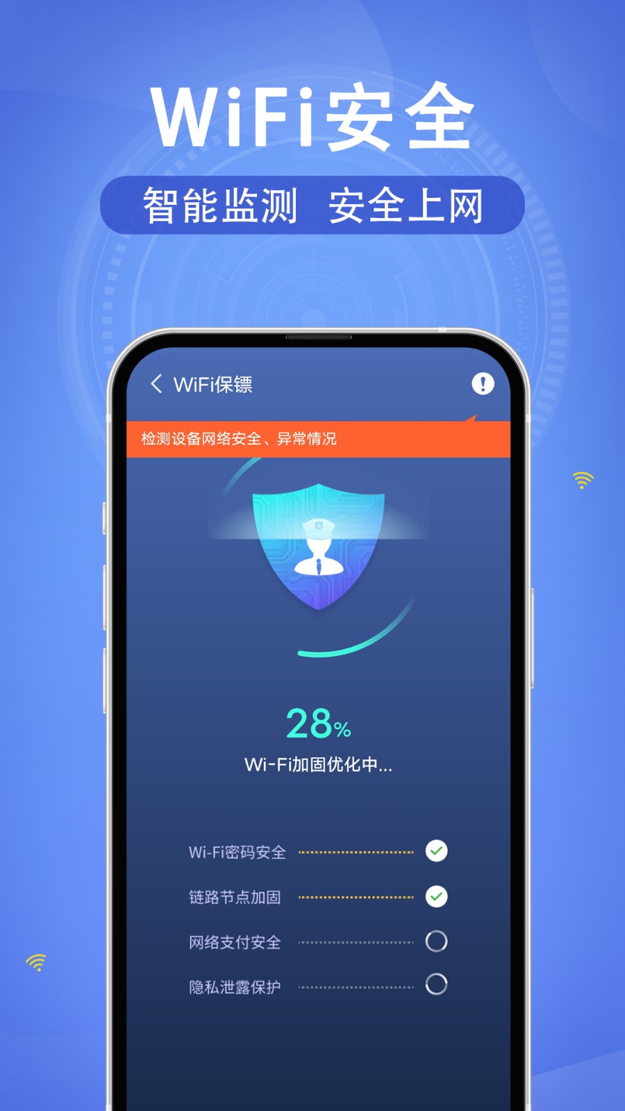 WiFi速连钥匙截图(1)