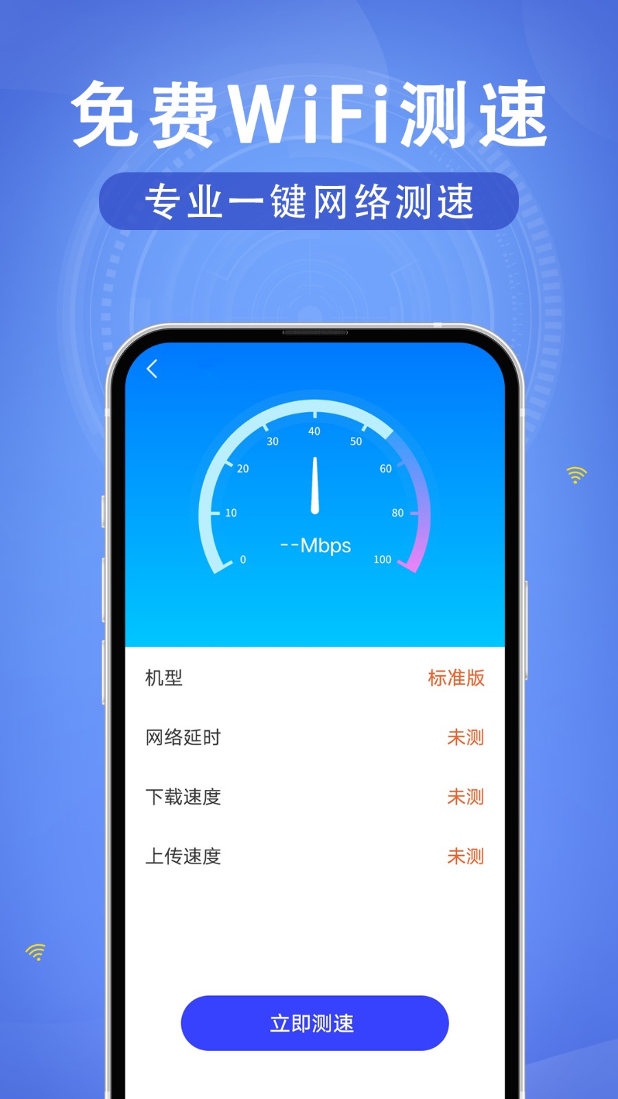 WiFi速连钥匙截图(3)