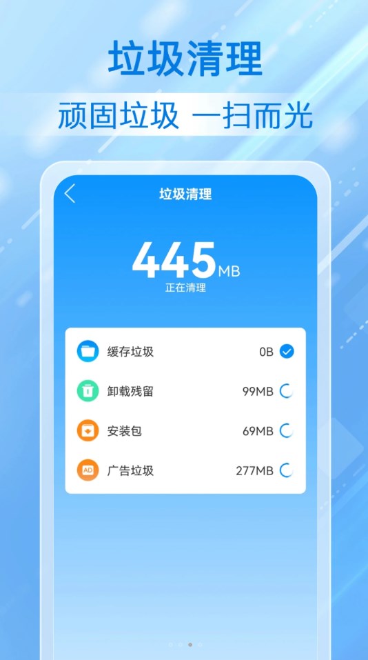 勋行飞速清理截图(1)