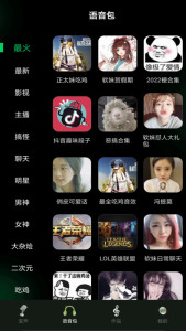 变声器变声工坊截图(3)