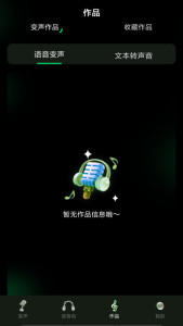 变声器变声工坊截图(2)