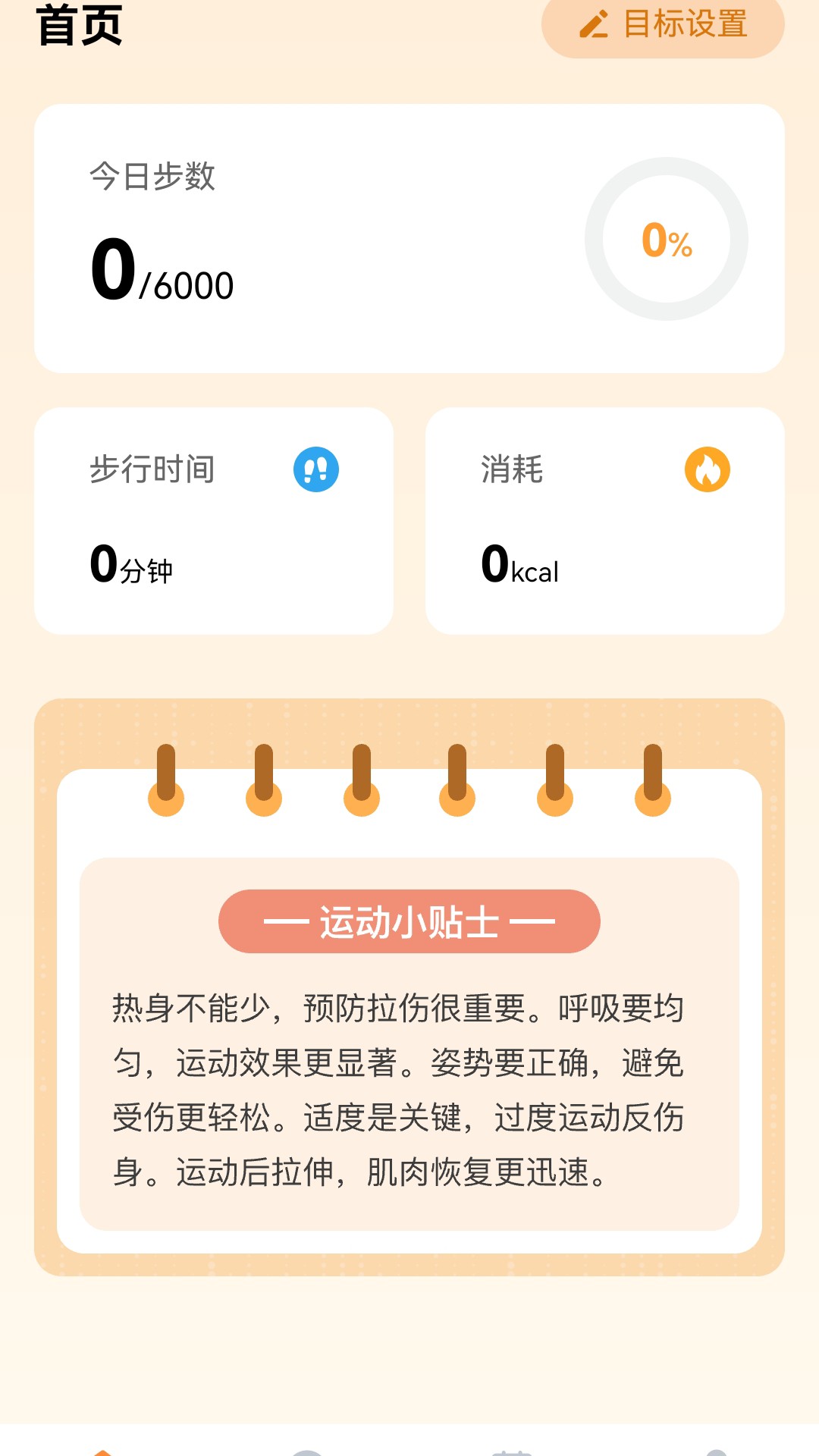 阳光行路截图(1)