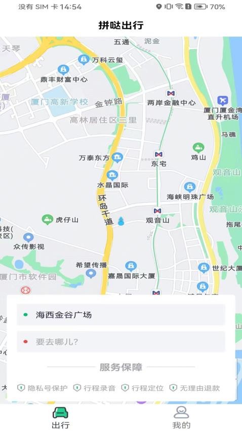 拼哒出行截图(1)