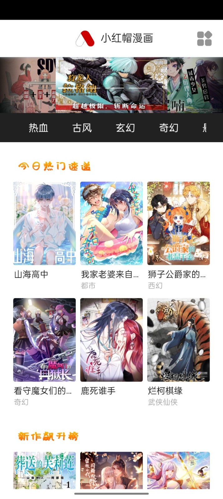 小红帽漫画官方版截图(3)