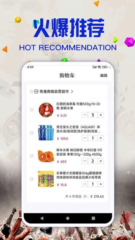 开心云购官网版截图(1)