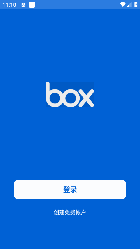 box网盘截图(1)