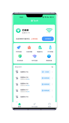 速飞wifi截图(1)