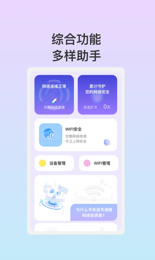 安悦WiFi截图(2)