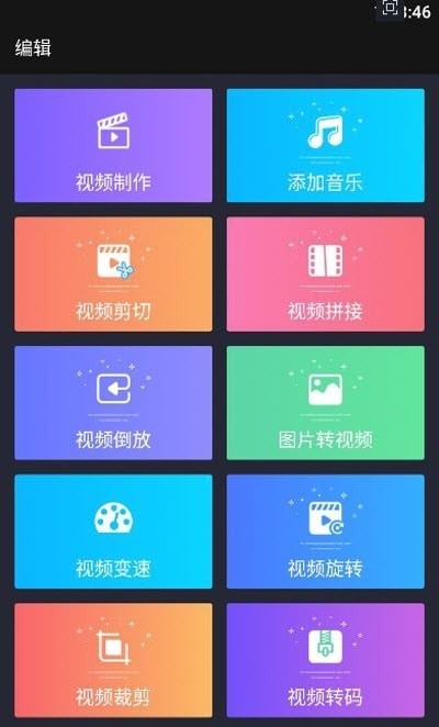 Vlog剪辑器截图(2)