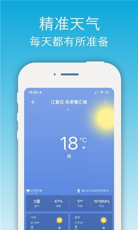 开薪天气app最新版截图(2)